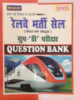 Speedy Railway Group D Question Bank(Pepper back, Hindi, Speedy prakashan)