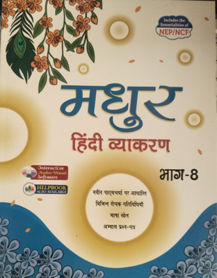 Madhur Hindi Vyakaran Bhaag 8(Paperback, Hindi, Rekha Sharma)