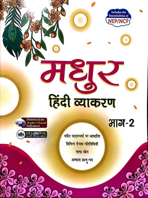 Madhur Hindi Vyakaran Bagh 2 (Includes Ncf)(Paperback, REKHA SHARMA)