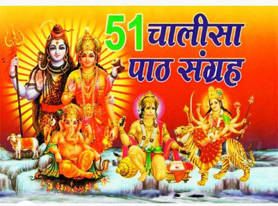 2-Book Of 51 Chalisa Path Sangrah Book Size 14cm X 11cm(Paper, Hindi, Pawan)