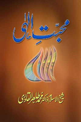Mohabbat-E-Ilahi(Softcover, Urdu, Shaykh-ul-Islam Dr Muhammad Tahir-ul-Qadri)