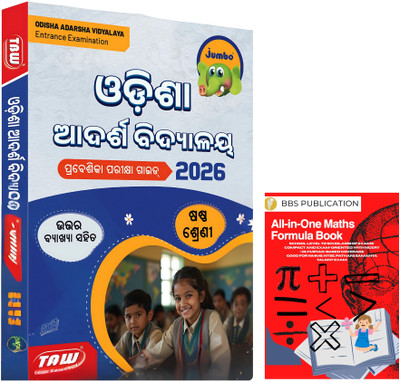 Odisha Adarsha Vidyalaya Entrance Guide 2026 Class 6 And BBS All-In-One Maths Formula Book | Complete Prep Combo In Odia By TBW & BBS Publication(Paperbook, Odia, TBW GROUP OF WRITERS, BBS WRITERS)