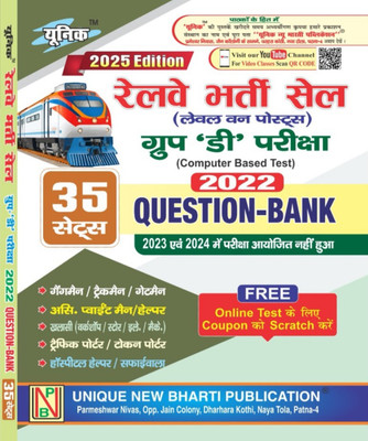 Railway Bharti Sail ( Group - D ) Examination Computer Based Test Question Bank Book - 35 SETS(Paperback, Hindi, Unique Team)
