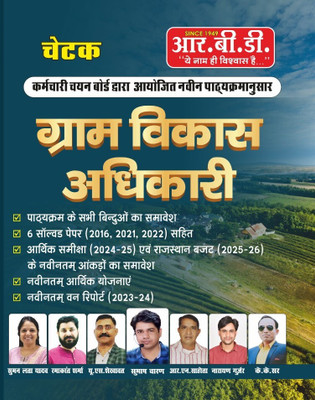 Chetak Gram Vikas Adhikari , MUkhya Pariksha(Paperback, Hindi, Subhash Charan, Shitanshu, Ashu Chauhan)