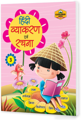 Educart Hindi Vyakaran Evam Rachna Textbook For Class 3(Paperback, Hindi, Educart)
