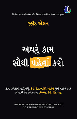 Do The Hard Things First: How To Win Over Procrastination And Master The Habit Of Doing Difficult Work - Gujarati(Paperback, Gujarati, Scott Allen)
