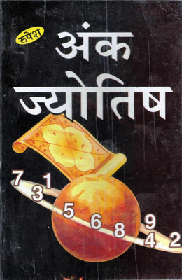 Ank Jyotish Book By Rupesh Thakur Prasad Prakashan (Book Size - 22*14 Cm)(Paperback, Hindi, Dr. S.K Jha Suman)