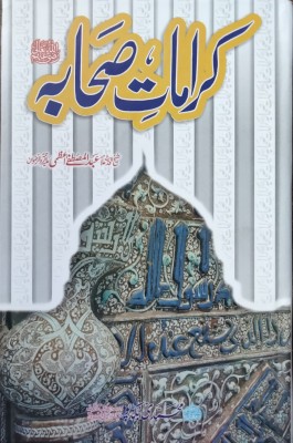 Karaamat Sahaaba Urdu Book(HARDCOVER PERFECT BINDING, Urdu, ALLAMA ABDUL MUSTAFA AZMI)