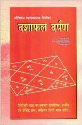 Dadhaphal Rahasya By Astha Prakashan Mandir(Paperback, Hindi, Dr. Suresh Chandra Mishr)