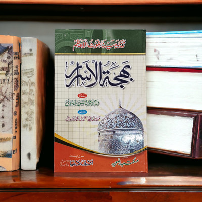 Bahjatul Asrar Urdu Book(HARDCOVER PERFECT BINDING, Urdu, Imam Hasan Shatnooni)