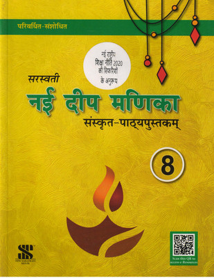 Saraswati Nai Deep Manika For Class - 8(Paperback, Sanskrit, Saroj kushal)
