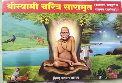 SriSwami Charitra Saramrut(SoftCover, Marathi, Vishanu Balawant Thorat)