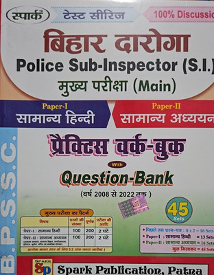 SPARK Bihar Daroga (S.I.) Mains Paper 1 HINDI Paper II G.S 45 Practice Set With Question Bank(Paperback, Hindi, SPARK TEAM)