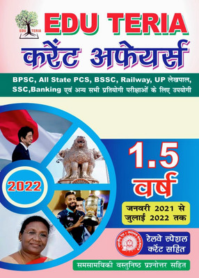 Edu Teria Current Affairs 1.5 Varsh January 2021 Se July 2022 Tak(Paperback, Hindi, EDUTERIA PUBLICATION)