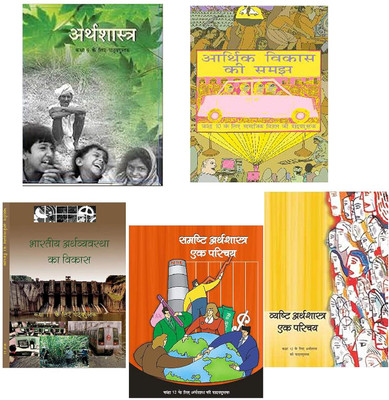 NCERTSHOP NCERT Economics Books For 9-12th Class (Set Of 5 Books) (Hindi Medium) (2025-26 Edition) |(Paperback, Hindi, NCERT)