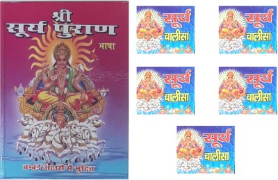 Combo Pack, Shree Lord Surya Puran Book (Bambai Aksharo Me Mudrit) (Book Size - 25*19 Cm) !! Shri Surya Chalisa With Aarti Sahit !! Dharmik Hindu Religious Puja Book(Hard Board Book, Hindi, Pdt. Hanuman Prasad Sharma)