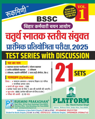 BSSC 4th Combined Graduate Level PT Exam.-2025 | Test Series Vol-1 | 21 Sets(Paperback, Hindi, Rukimni)
