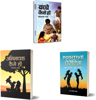 Empower, Educate, And Elevate Your Parenting Journey : Positive Parenting + Abhibhavak Kaise Hon + Bachche Kaise Hon|Positive Parenting| Smart Parenting|Child Development(Set Of 3 Books)(Hardcover, Hindi, Dr. Navniit Gandhi, Mayaram Patang)