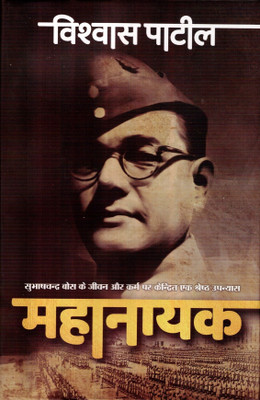Mahanayak(Hardcover, Hindi, Vishwas Patil)
