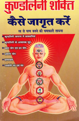 Kundalini Shakti Kaise Jagrit Karen Book | Chakra Awakening & Yoga Guide In Hindi(Paperback, Hindi, Acharya Satish Satgurunath)