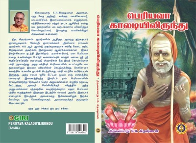 Periyava Kaladiyilirundu(Paperback, Tamil, GIRI)