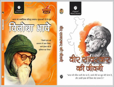 Vinoba Bhave (Prernadayak Jeevani) & Veer Savarkar Ki Jeevani(Paperback, Hindi, Acharya Vimal Dixit, Vinay Bansal)