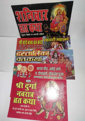 Combo Pack Of Shree Durga Navratri Vrat Katha, Shaniwar Vrat Katha, Sai Baba Vrat Katha, Ekasdashi Vrat Katha, Hartalika Vrat Katha, Karwa Chauth Vrat Katha, Deepawali Pujan, Goverdhan Pujan & Bhaiya Dooj Pujan (Hindi Edition)(Paperback, Hindi, MAHALAXMI)