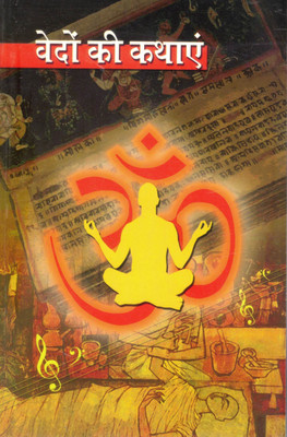 Vedon Ki Kathayen | Vaidik Gyaan Aur Lok Kathao Ka Sangrah(Paperback, Hindi, Mahesh Sharma)