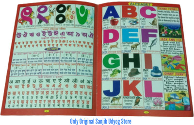 Sanjib Udyog English Bangla Barnoporichy All In One Pre-Nursery Students Pre-Primery Books For Kid's(Paperback, SU Pustakalya)