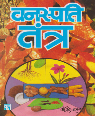 Vanaspati Tantr Edition(Paperback, Hindi, RANDHIR PUBLICATION)