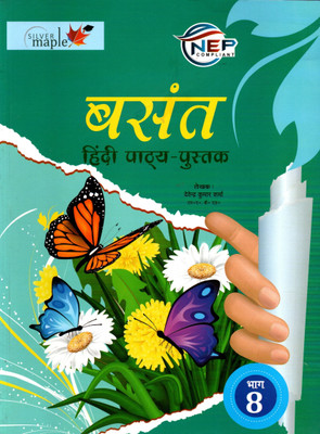 Basant Hindi Pathya-Pustak Bhag - 8(Paperback, Hindi, DEVENDRA KUMAR SHARMA)