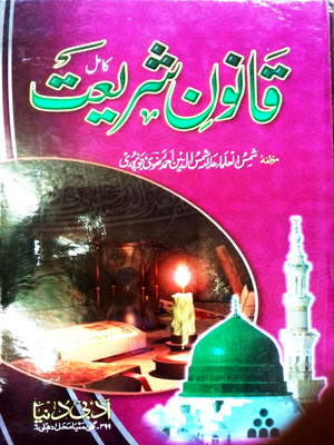 Kanoon E Shariyat(Hardcover, Urdu, Shamshuddin Ahmad Razvi)