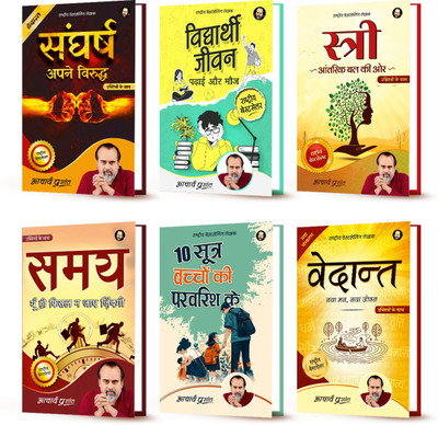 Sangharsh + Vidyarthi Jeevan + Stree + Samay + 10 Sootra Bachchon Ki Parvarish Ke + Vedanta -Set Of 6 Books (Hindi) By Acharya Prashant(Paperback, Hindi, Acharya Prashant)