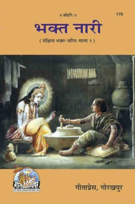 New Bhakta Nari (Hindi) Code 170(Paperback, Hindi, GEETA PRESS)