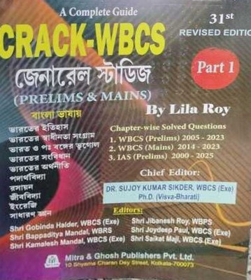 CRACK-WBCS General Studies (Bengali) || Prelims & Mains Part 1 Written By Lila Roy || Trending(Hardcover, Bengali, Lila Roy, Dr. Sujoy Kumar Sikdar)