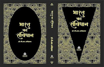 BHARAT KA SAMVIDHAN, BLACK & GOLDEN COVER WITH BOX, SIZE- 28.5 X 22.2 X 2.2 Cm MEASUREMENT WITH BOX, NEW EDITION FROM SAMYAK PRAKASHAN (GARV UDYAM) + WITH A COMPLEMENTRY DR. AMBEDKAR SPEAKS ( SMALL BOOK )(Hardcover, Hindi, Dr. B. R. AMBEDKAR, SHANTI SWAROOP BAUDDH)