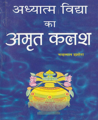 Aadhyaatmik Gyaan Ka Amrt Kalash Hard Cover Randheer Book(Paperback, Hindi, randhir publication)