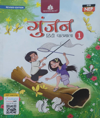Gunjan Hindi Pathmala Bhag 1(Paperback, Hindi, Dr. Manju Sharma)
