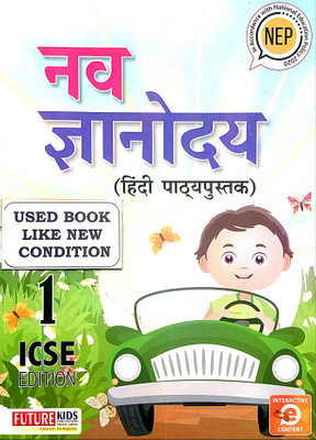 NAV GYANODAYA HINDI PATHYAPUSTAK FOR ICSE CLASS-1 (Old Book)(Paperback, Hindi, Prof. HEMANT KUKRETI)