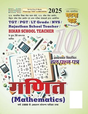 TGT/PGT/LT Grade / NVS/ Rajasthan School Teacher / Bihar School Teacher Ganit Hal Prashn Patra Bhag-10 2025 (25110-O)(Paperback, Hindi, Sam Samayik Ghatna Chakra)