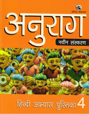 Anurag Hindi Abhyas Pustika Class - 4(Paperback, Hindi, SATYNARAYAN LAL)