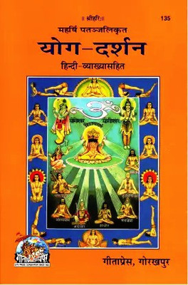 All Books And Handicrafts® Combo Patanjal Yog Darshan (Hindi Vyakhya Sahit) (Code 135) With Pooja Assan(Paperback, Hindi, Gita Press, Gorakhpur)