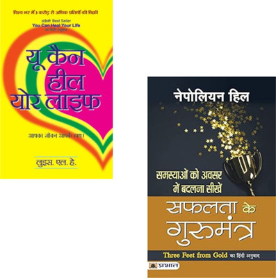 You Can Heal Your Life + Safalta Ke Gurumantra | Napoleon Hill Book Hindi | Louise Hay Book | Positive Thinking | Self Help | Life Healing Book | Success Motivation Hindi (Set Of 2 Books)(Paperback, Hindi, Louise L Hay + Napoleon Hill) You Can Heal Your Life + Safalta Ke Gurumantra | Napoleon Hill Book Hindi | Louise Hay Book | Positive Thinking | Self Help | Life Healing Book | Success Motivation Hindi (Set Of 2 Books)(Paperback, Hindi, Louise L Hay + Napoleon Hill)