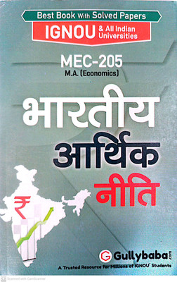 IGNOU M.A. Economics Help Guide (MEC-205, HINDI)(PAPER BINDING, Hindi, GPH)
