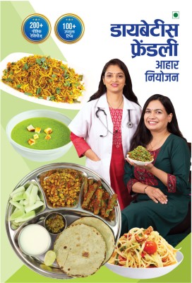 Diabetes Friendly Aahar Niyojan I Healthy Recipes I Madura Bachal I Rudra Enterprises(Paperback, Marathi, Madhura Bachal)