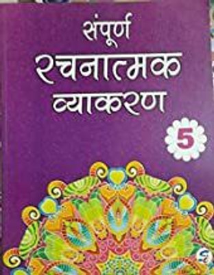 Rachnatmak Vyakaran Class 5(paperpack, Hindi, usha chabra)