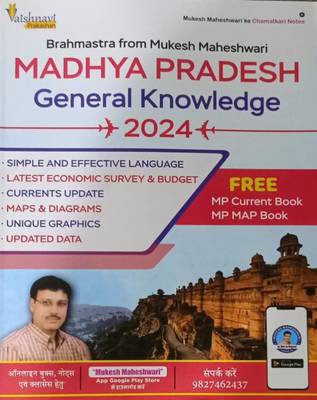 Madhya Pradesh General Knowledge 2024 (MP GK) Book In English By Mukesh Maheshwari For Mppsc And Other All MP Exams