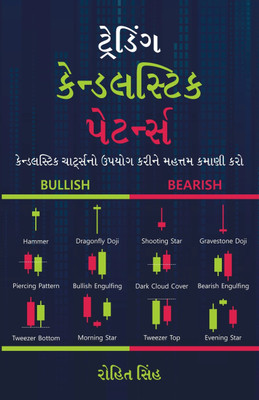 Trading Candlestick Patterns Gujarati Book : Maximize Your Profits Using Candlestick Charts In Stock Market | Technical Analysis Gujarati Book(Paperback, Gujarati, Rohit Singh (Mr. Chartist)) Trading Candlestick Patterns Gujarati Book : Maximize Your Profits Using Candlestick Charts In Stock Market | Technical Analysis Gujarati Book(Paperback, Gujarati, Rohit Singh (Mr. Chartist))