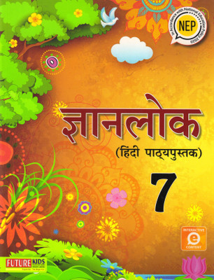Future Kids Gyanlok Hindi Pathya Pustak Class - 7(Paperback, Hindi, Hemant Kukreti)