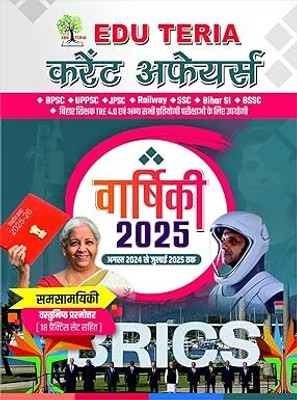 Edu Teria Current Affairs Varshiki 2025 From August 2024 To July 2025 For All Competitive Exams Hindi(Paperback, Hindi, Eduteria Publication)